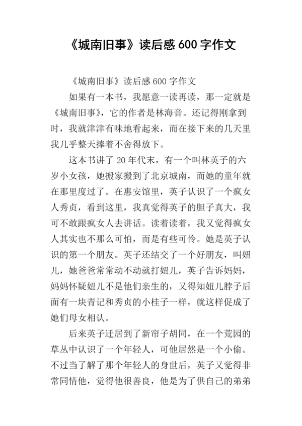 阅读800字后“紧记委托，谱写新篇章”
