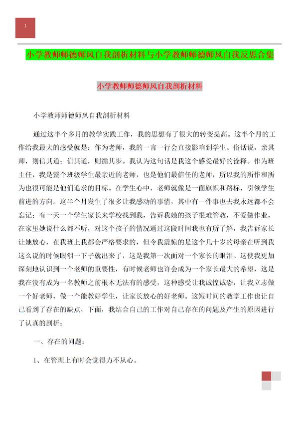 教师道德风范个人总结
