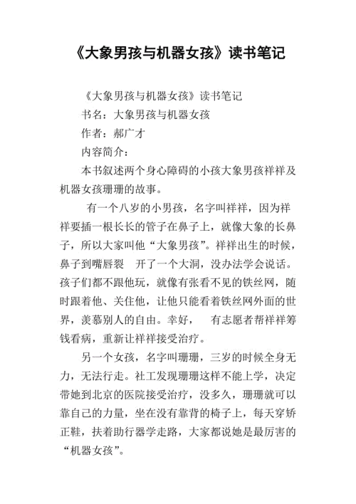 “大象男孩和机器人女孩”阅读_1500个单词