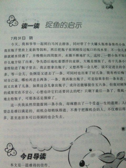 四年级日记：两本日记_350字