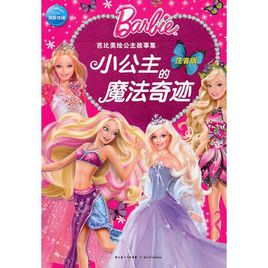 _800字公主的魔力
