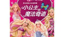 公主的魔法_800字