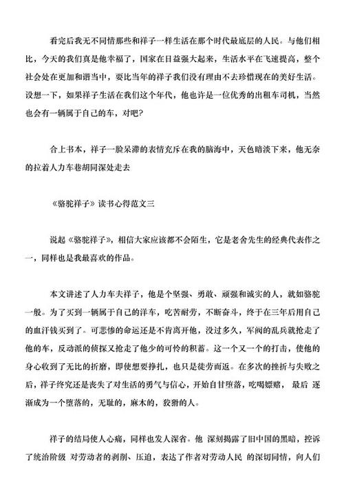 骆驼_550字