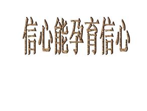 置信_1200字的关键