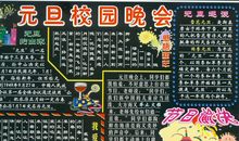 元旦黑板报（十）_20字