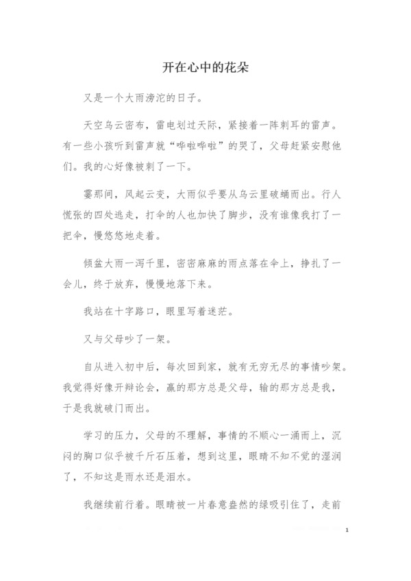 08年高中考试全场作文“你，我们之间” _600字