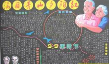 重阳节黑板报：满月青山夕阳红_20字