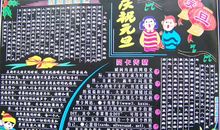 元旦黑板报（十一）_20字