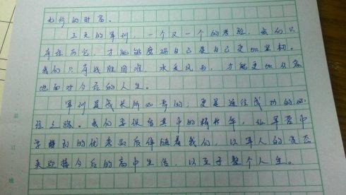 军训思想_650字