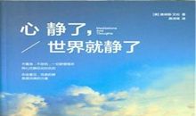 那些世界，使我心静_1000字