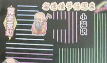 重阳节黑板报：每逢佳节倍思亲_20字