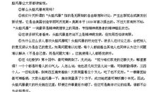 2018年四川攀枝花中考作文范文：新发现（3）_600字