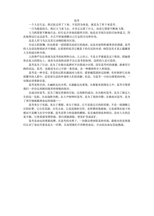 2018年四川攀枝花高中入学考试作文作文：新发现（2）_700字