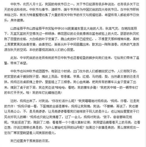 中秋作文：中秋之夜_550字