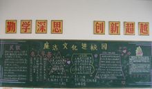 2009年少先队建队60周年黑板报大全_100字