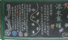 预防甲型H1N1流感黑板报大全_150字