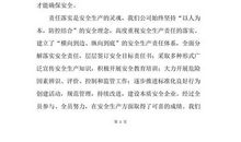 安全演讲稿——平安并幸福着度过每一天