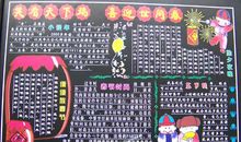 元旦黑板报（五）_20字