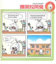 经典笑话：聪明的方法