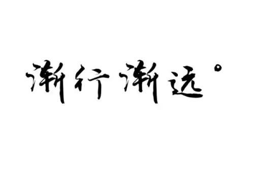 灰色的_700字