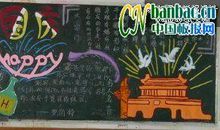 黑板报：快乐的国庆_500字