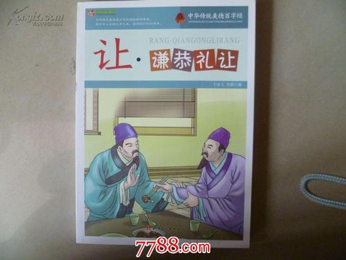 让中华民族的传统美德绽放_1200字