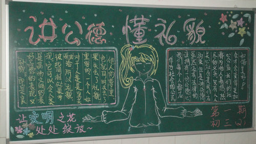 黑板报：爱树接送Fun_700字
