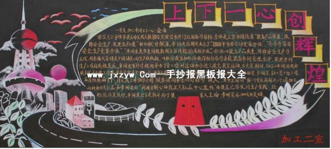 黑板报：为明天的荣耀_1500字