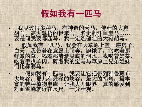 关于马的成分：说马_500字