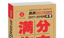 2018年四川甘孜中考满分作文