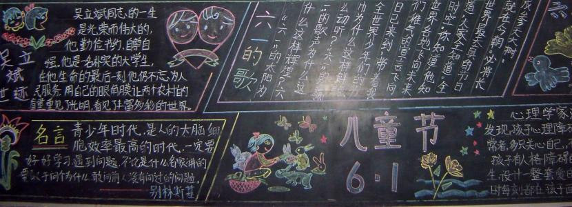黑板报：童年天堂_550字