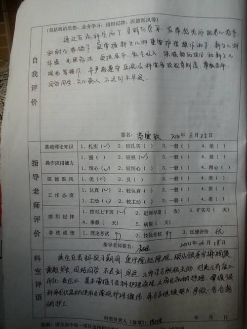 医生执业经验