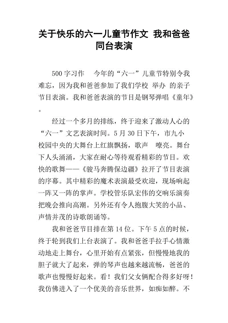 六一儿童节英语作文：我的六一儿童节_2000字