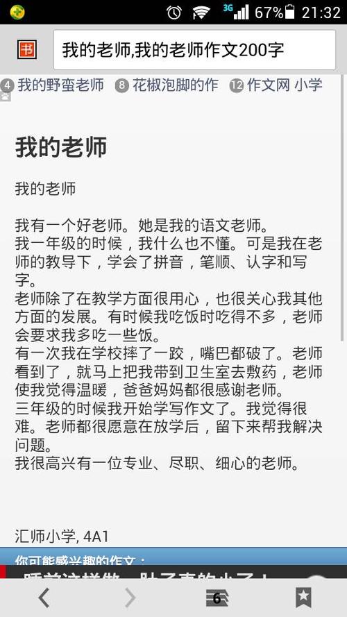 我的老师900字