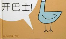 别让鸽子开巴士