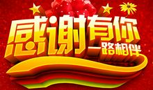 感谢一路有你们_800字