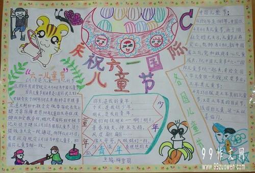 六一儿童节：献给快乐的孩子们400字