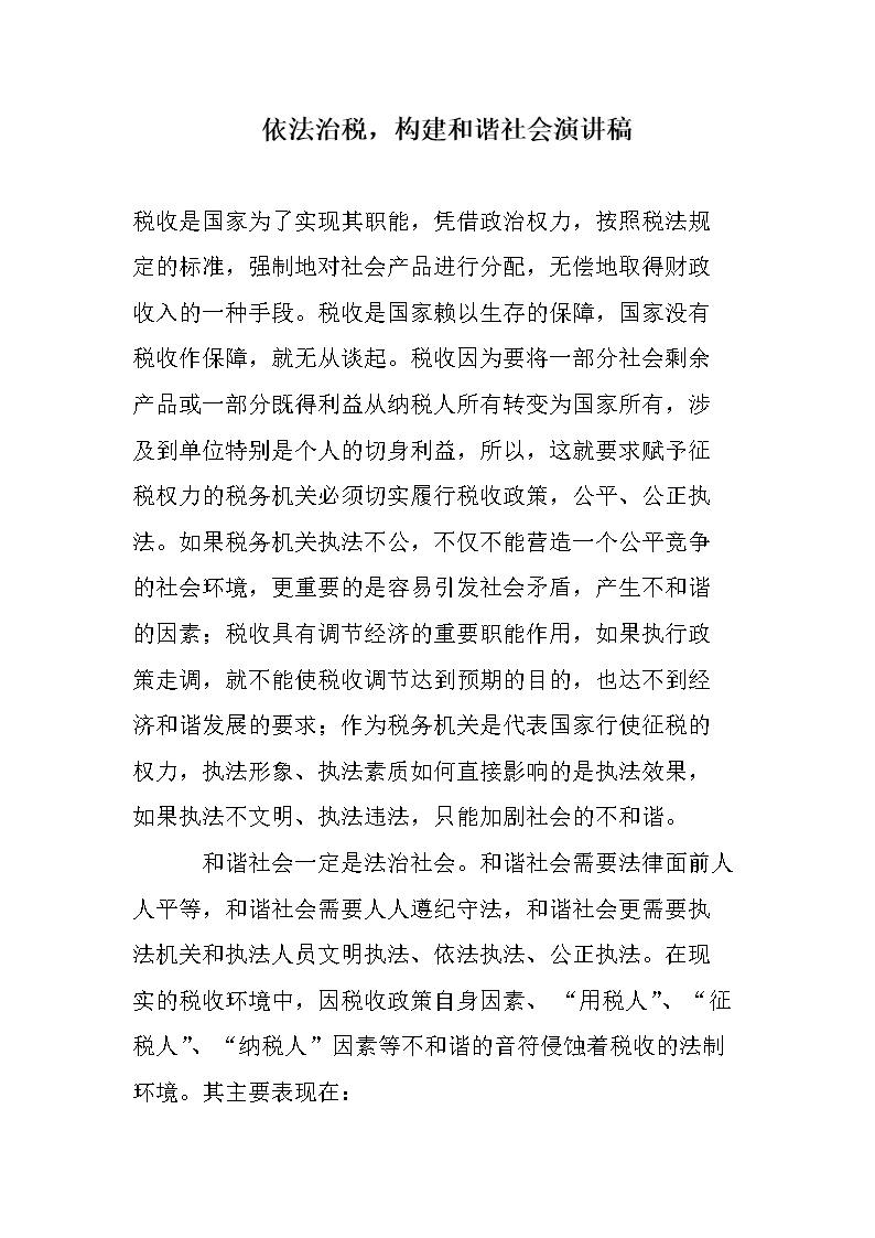 最新和谐社会演讲