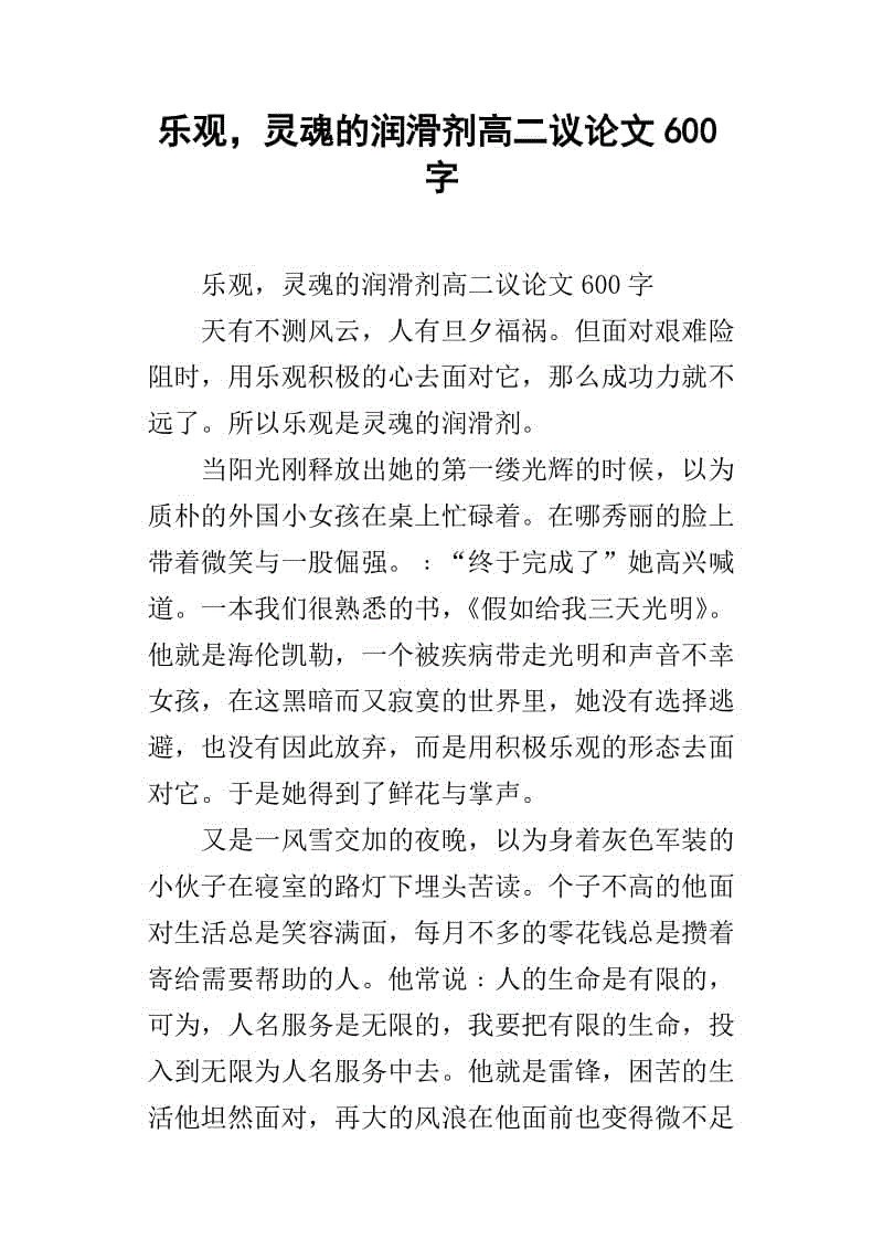 高级第二讨论文件：采取行动并节约用水_750字