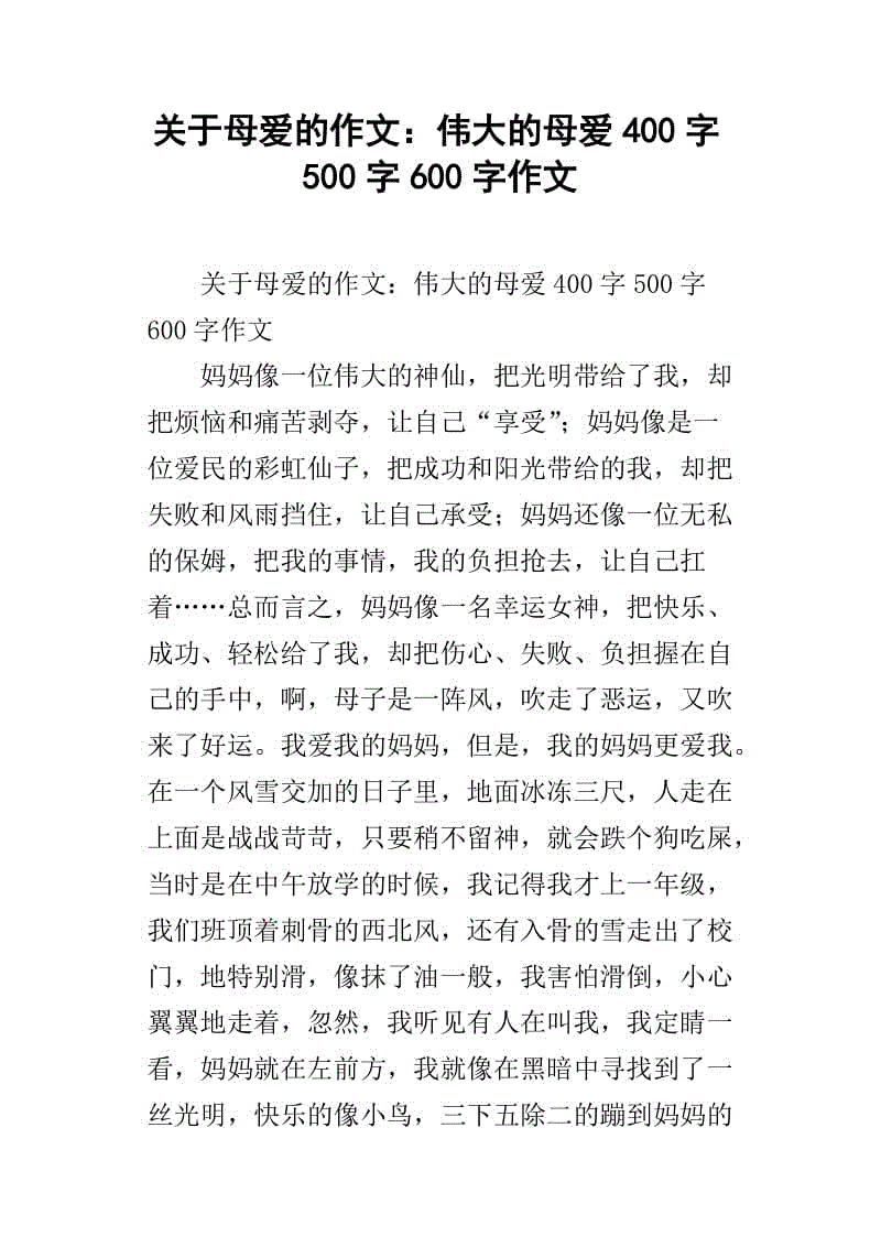 关于母爱的两个故事_400字