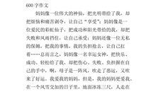 两个有关母爱的故事_400字