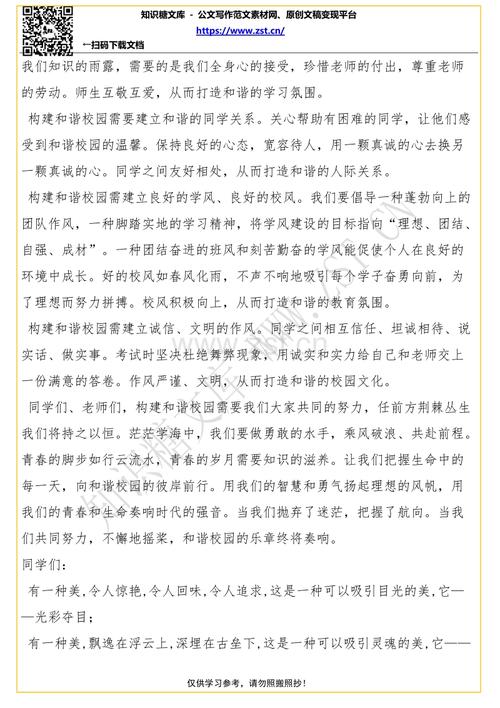 和谐社会演讲：实现顺畅沟通，构建和谐社会