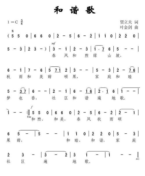 和谐社会演讲：创作文明之歌，演唱和谐之歌