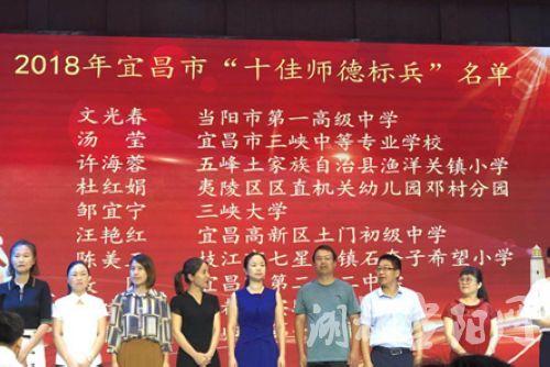 十佳教师道德起搏器奖颁奖典礼