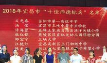 十佳师德标兵获奖感言