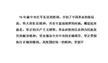 和谐社会演讲稿：扬长征精神 建和谐社会