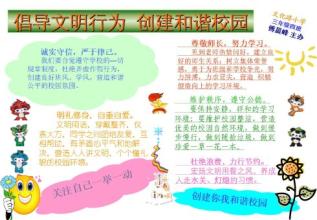 创建和谐文明的校园演讲