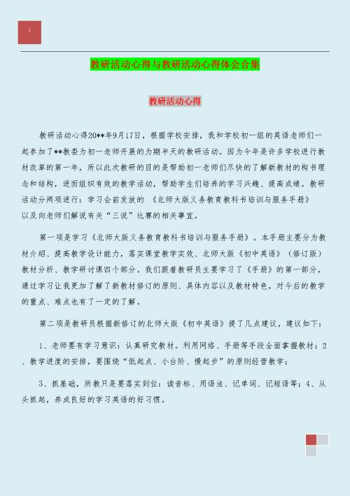 实习期间的教学和研究活动经验