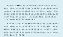 实习期间教研活动心得体会