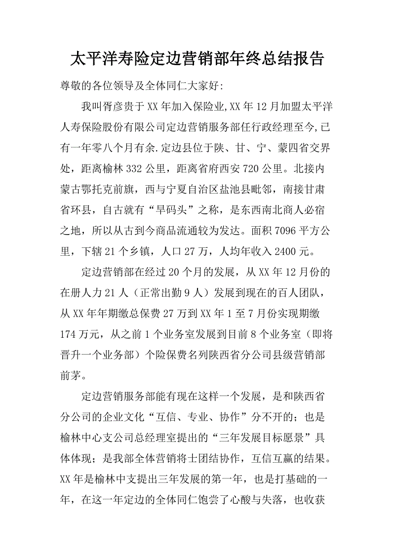 最受欢迎的人寿保险公司的致辞